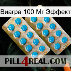 Виагра 100 Мг Эффект new08